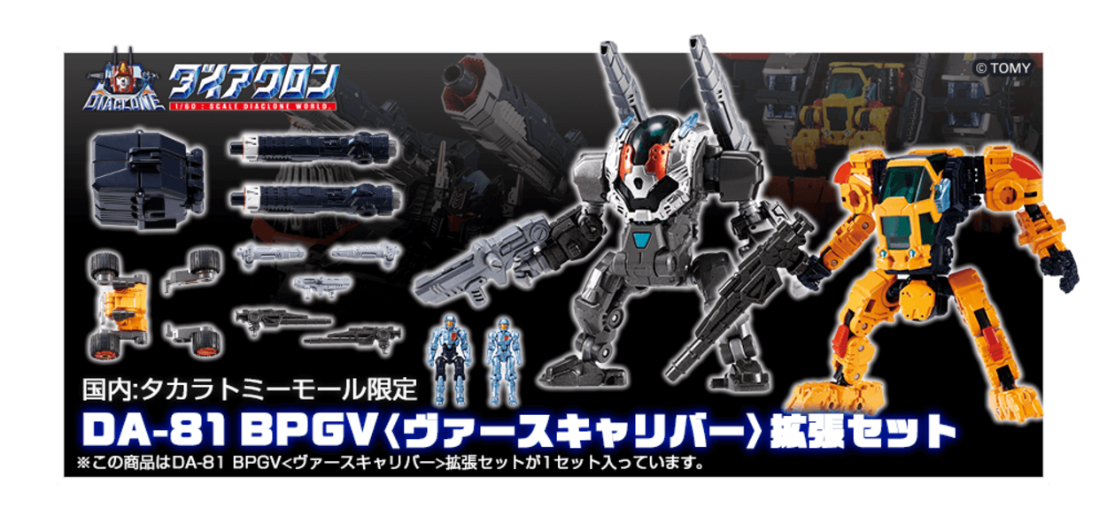 Takara Diaclone DA-81 BPGV Powered Suits Verse Caliber Expansion Set